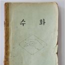 수화랑