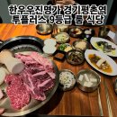 우진약국 | 관양동점심 한우우진명가 범계평촌역룸식당