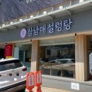 일품쌀공판장 | [강남/청담] 설렁탕 맛집 찾는다면? 수육까지 완벽했던 삼남매설렁탕으로!