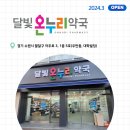 새로온누리약국 이미지