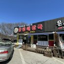 솥밥양평해장국