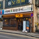 동백연탄구이 이미지