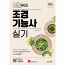 웅진조경