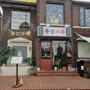 수원 행궁동맛집 몽상가옥 솔직후기