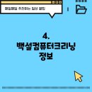 백설크리닝 이미지