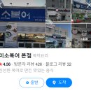 미소복어 | 대구 칠곡 복어맛집, 미소복어본점 솔직후기