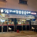 정가네촌닭숯불구이 이미지