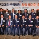 한국계량공사