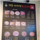 래복마라탕&양꼬치