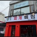 팔도감자탕 이미지