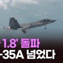 KF-2전투기, 마하 1.8돌파. 美 F-35A 넘었다 이미지