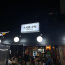 스시회포차