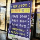 곱창상회(소사벌지부) 이미지
