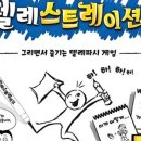 창의력 유아보드게임 이미지