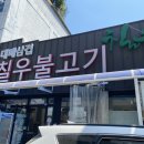 칠우대패삼겹 - 화순군 광덕로 170 | 칠우대패삼겹