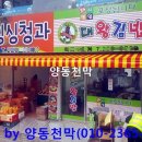 대왕청과 - 미추홀구 경인로471번길 7 | 대왕청과