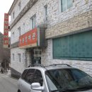 향원장여관 이미지