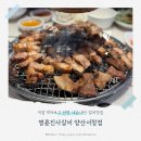 명륜진사갈비 양산서창점