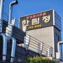 홍천한우 | 홍천한우 맛집 한림정 후기, 홍천밥집으로도 좋은 홍천현지인맛집