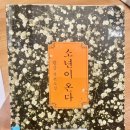 윤1981 | 책후기. <소년이 온다> 한강