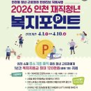 인천시 최대 120만 원 중소기업 재직 청년에 복지포인트 지원. 이미지