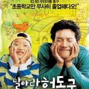 날아라 허동구 (Bunt, 2007) 이미지