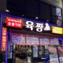 진빌딩 | [ 육짱 ] 임학역맛집 육짱 / 출구없는 이베리코의 매력..