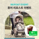 와디즈 미고 퓨어 절충형 유모차 리포스트 이벤트 소식💭