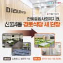 한빛종합사회복지관 경로식당 이미지