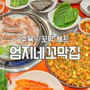 명일역맛집 강릉 엄지네 꼬막집 명일점 수육꼬막세트 솔직후기