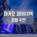 스위트젠 | 코드, 스튜디오 시티 호텔 에펠탑 타워 뷰 객실 예약 팁, 프리미어 스타 킹 스위트 후기, 어메니티 소개