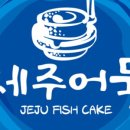 와이제이제주