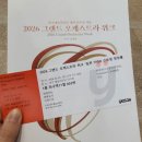 마르첼로악기 | 광주예술의전당 공연 후기 | 2026 그랜드 오케스트라 위크 '일본 TPSO 스트링 앙상블 특별공연' / 광주...
