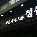 바른고기 정돈 이미지