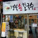 손칼국수 이미지