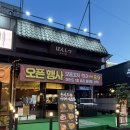 이자카야 | [청주 율량동] 혼시츠 율량동 이자카야 추천후기