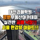 동산제일아파트 이미지