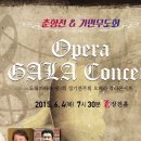 오페라갈라 <춘향전> 이미지