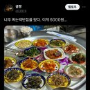 백반집 이미지