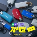 케이스팜 | &lt;보통작업실&gt; 핸드메이드 스마트키 케이스 후기 / 네이버스토어 강세일