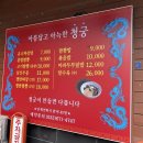 청궁 | 양양중국집 청궁 솔직후기｜현지인도 찾는 양양짬뽕 맛집, 탕수육은 꼭 드세요!
