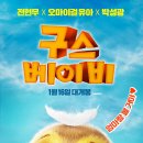 구스베이비 이미지