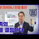 러시아.우크라이나 전쟁종료후 한반도에 미치는 영향 이미지