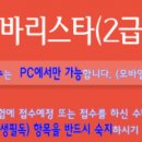 바리스타2급 이미지