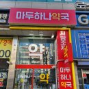 마두마두약국 네이버블로그