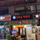 [서울/연신내] 연신내 갈현초 근처 '갈현동 떡볶이' 내돈내산 솔직 후기!