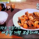 알토란 국가대표 전상경 찜닭 이미지