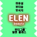 엘렌헤어샵