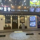 차돌풍(방배점) 이미지