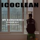 효성해링턴플레이스 | 평택 효성해링턴플레이스2단지 이사청소 후기, 인테리어 후 분진 가득한 현장!